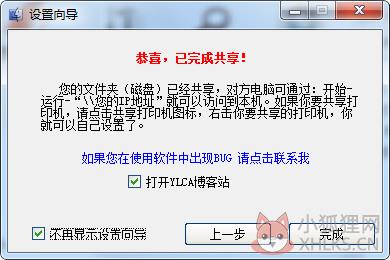 局域网共享软件电脑版