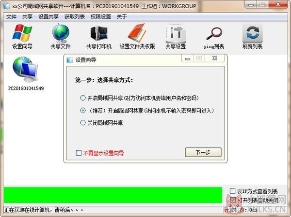 局域网共享软件电脑版