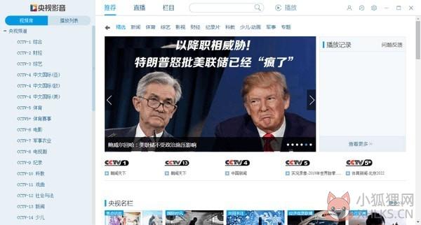 央视影音最新版截图