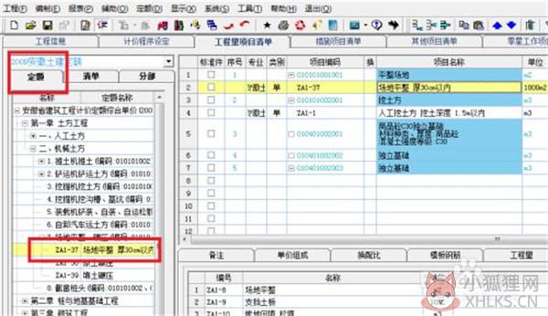 新点造价最新版截图