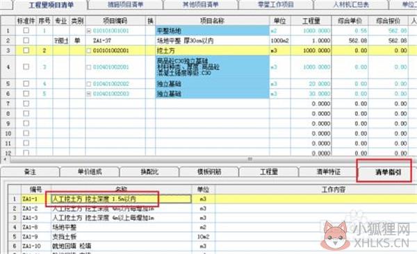 新点造价最新版截图