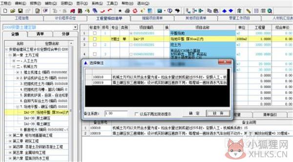 新点造价最新版截图