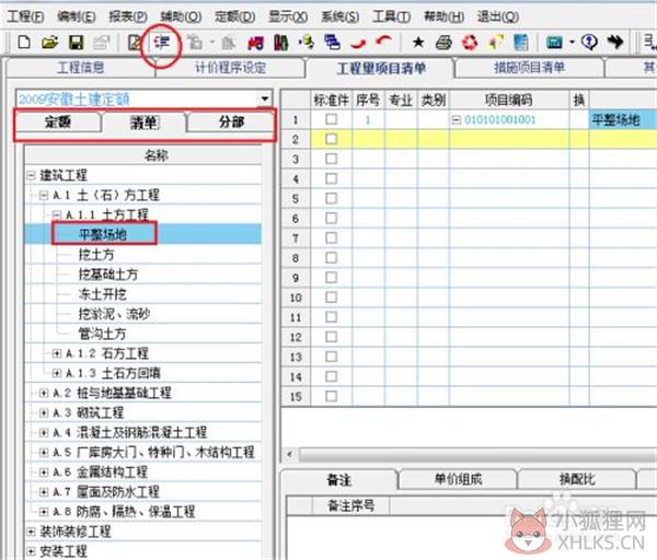 新点造价最新版截图