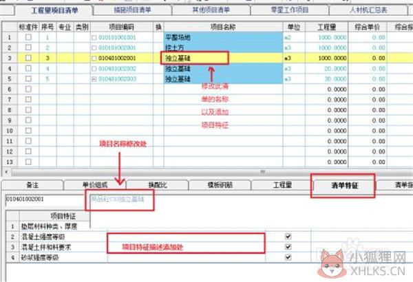 新点造价最新版截图