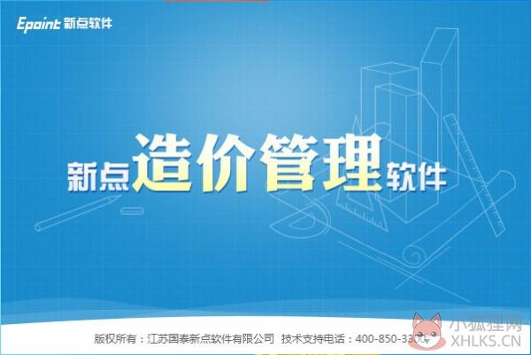 新点造价最新版截图