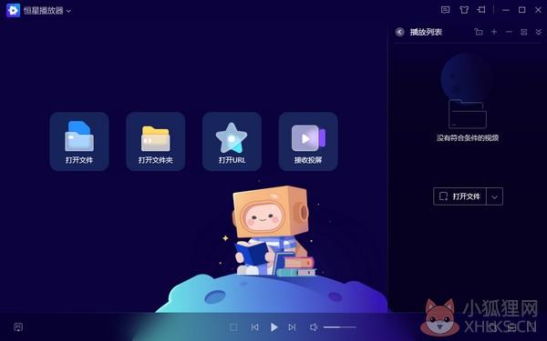 恒星播放器最新版截图