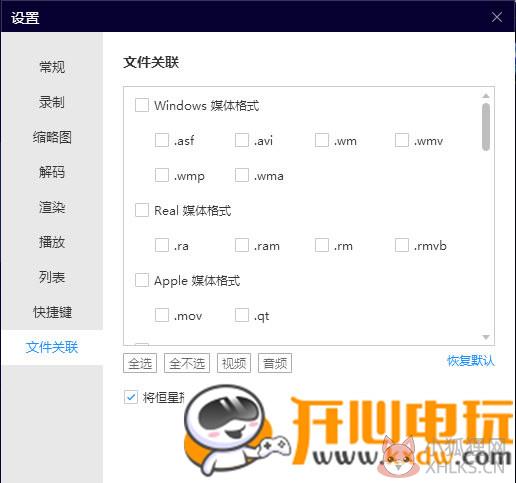 恒星播放器最新版使用方法
