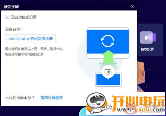 恒星播放器最新版使用方法2