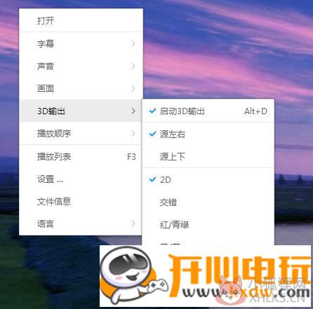 恒星播放器最新版使用方法4