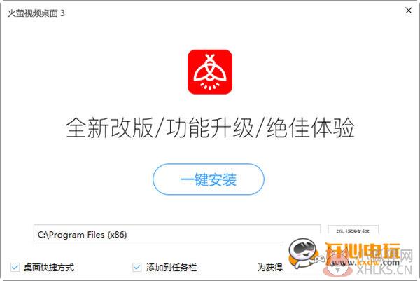 火萤视频桌面PC版安装步骤截图1