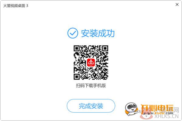 火萤视频桌面PC版安装步骤截图3