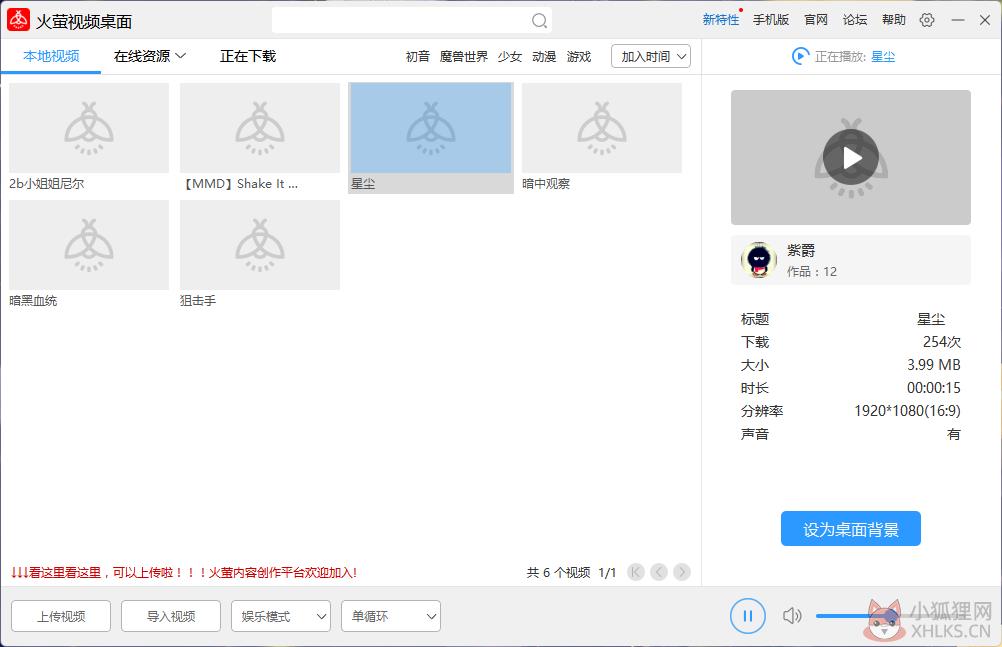 火萤视频桌面PC版使用技巧截图1