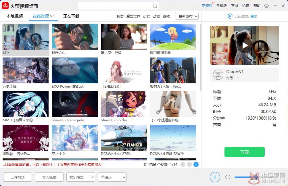 火萤视频桌面PC版使用技巧截图2