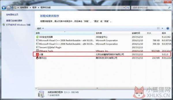 火萤视频桌面PC版卸载程序