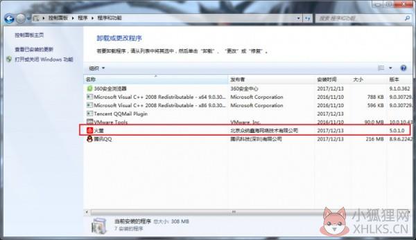 火萤视频桌面PC版卸载程序