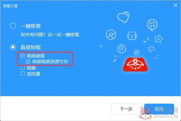 火萤视频桌面PC版卸载