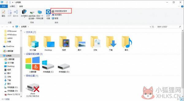 火萤视频桌面PC版此电脑截图