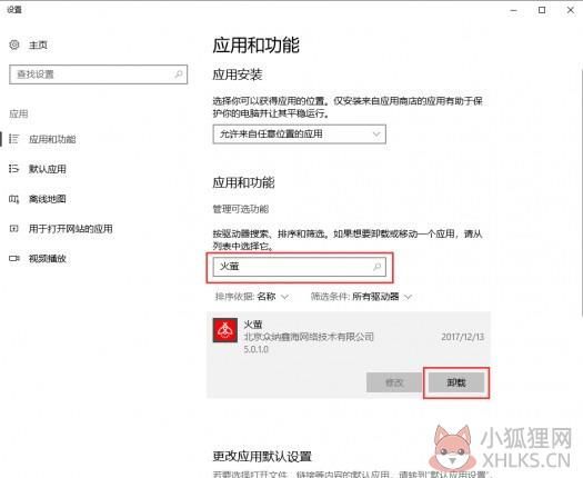火萤视频桌面PC版搜索截图