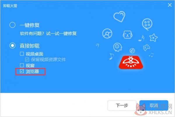 火萤视频桌面PC版卸载浏览器截图