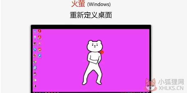 火萤视频桌面PC版