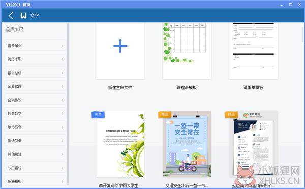 永中Office2021个人版 第2张图片
