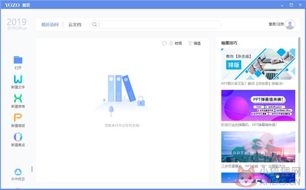 永中Office2021个人版 第1张图片