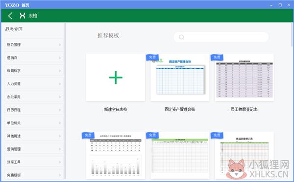 永中Office和WPS哪个好用