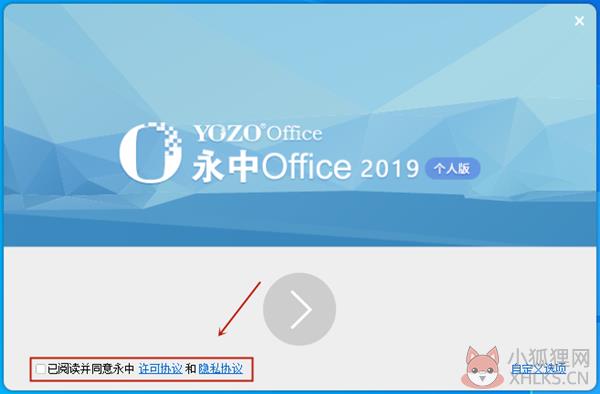 永中Office怎么安装