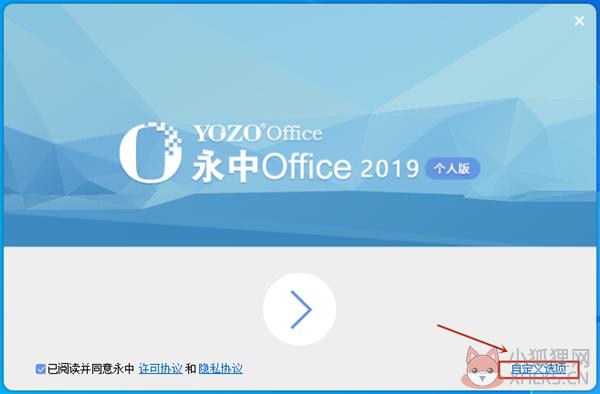永中Office怎么安装