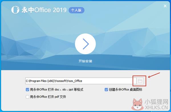 永中Office怎么安装