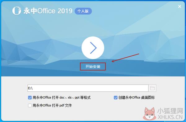 永中Office怎么安装