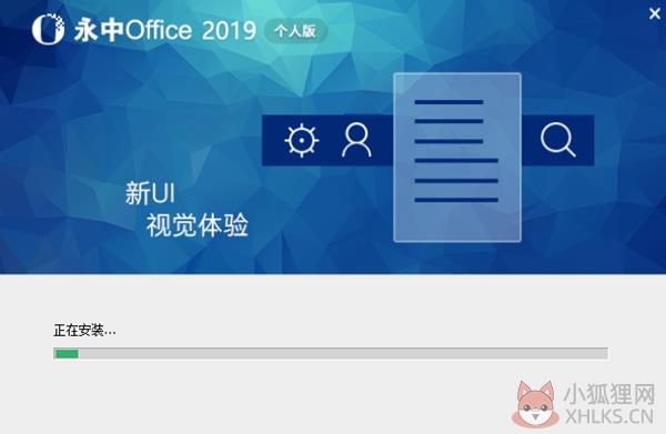 永中Office怎么安装