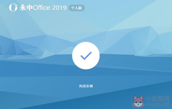 永中Office怎么安装
