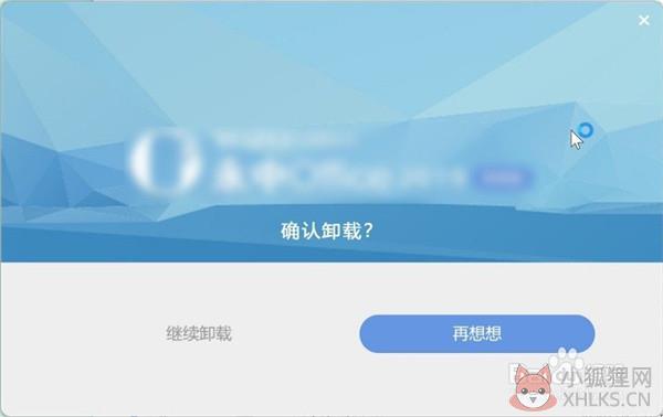永中Office怎么卸载干净
