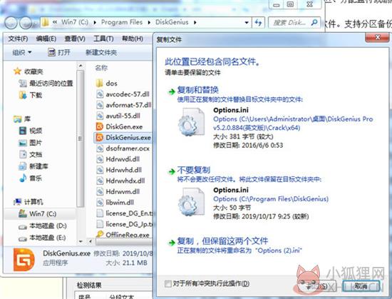 DiskGenius真正完美最新版安装步骤5