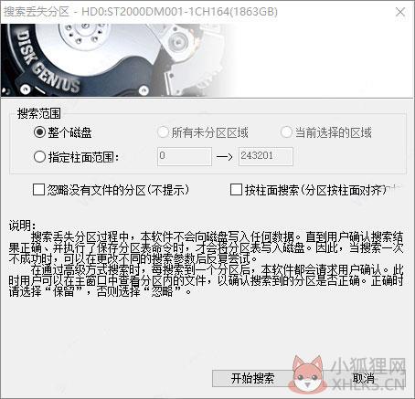 DiskGenius真正完美最新版怎么进行分区2