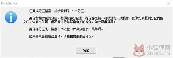 DiskGenius真正完美最新版怎么进行分区4