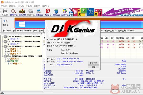 DiskGenius真正完美最新版1