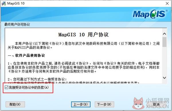 MapGIS10.5最新版百度云安装步骤2