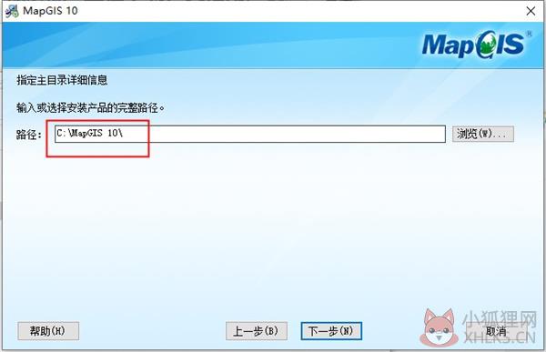 MapGIS10.5最新版百度云安装步骤4