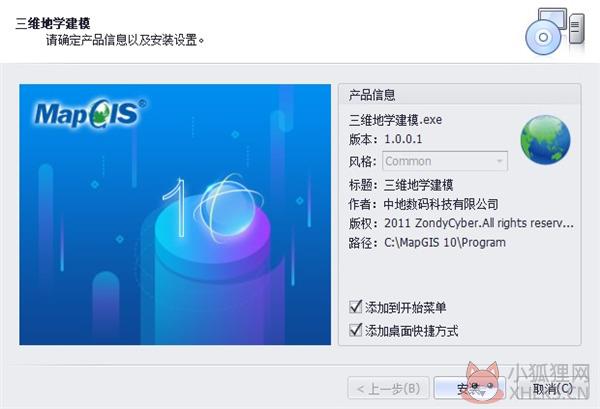 MapGIS10.5最新版百度云安装步骤5
