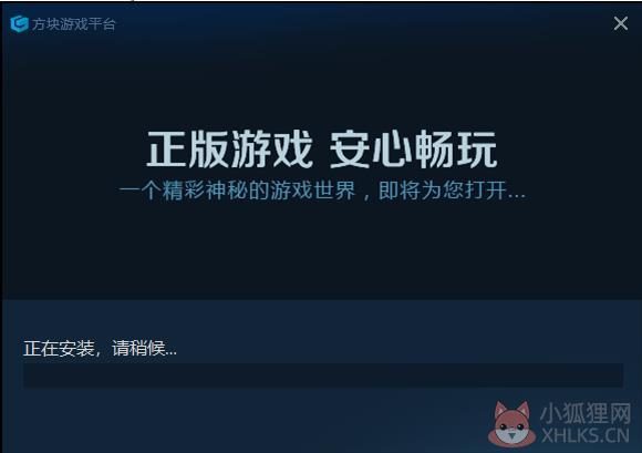 方块游戏平台安装步骤3