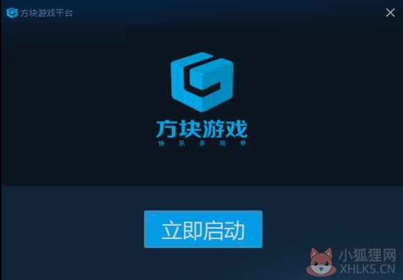 方块游戏平台安装步骤4