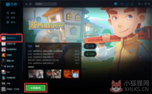 如何安装游戏1