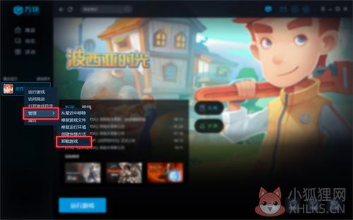 如何卸载游戏1