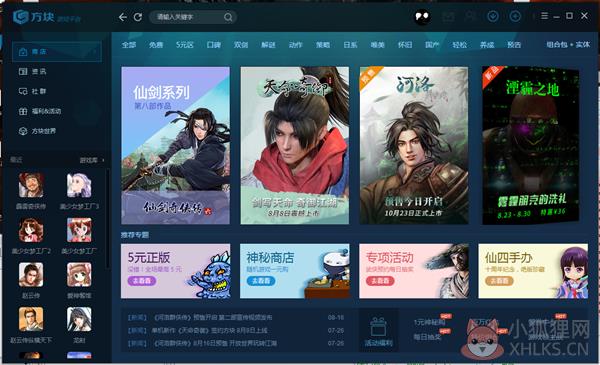 方块游戏平台下载2