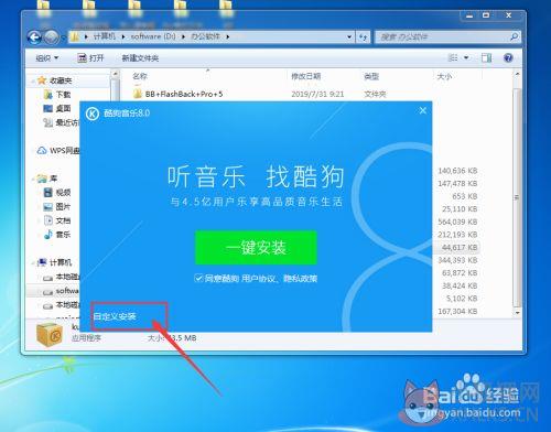 酷狗最新版免费下载无损音乐2021安装步骤3