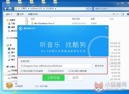 酷狗最新版免费下载无损音乐2021安装步骤4