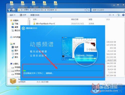 酷狗最新版免费下载无损音乐2021安装步骤5