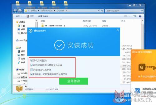 酷狗最新版免费下载无损音乐2021安装步骤6